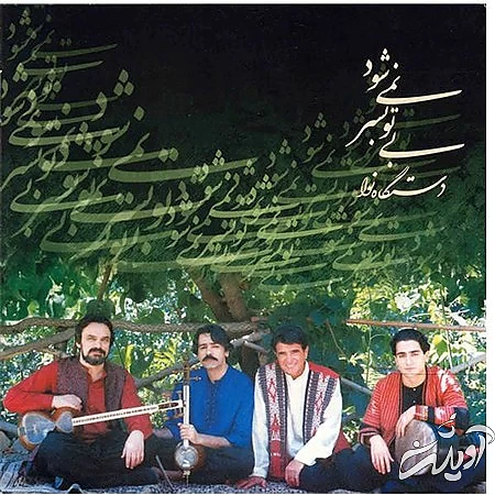 آلبوم برتر حسین علیزاده